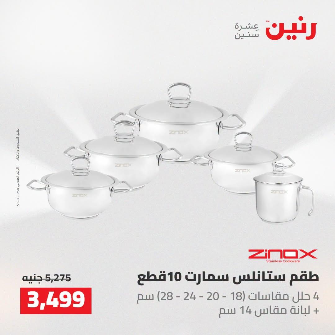 عروض رنين صفحة 52