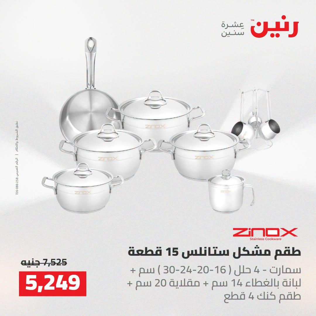 عروض رنين صفحة 53