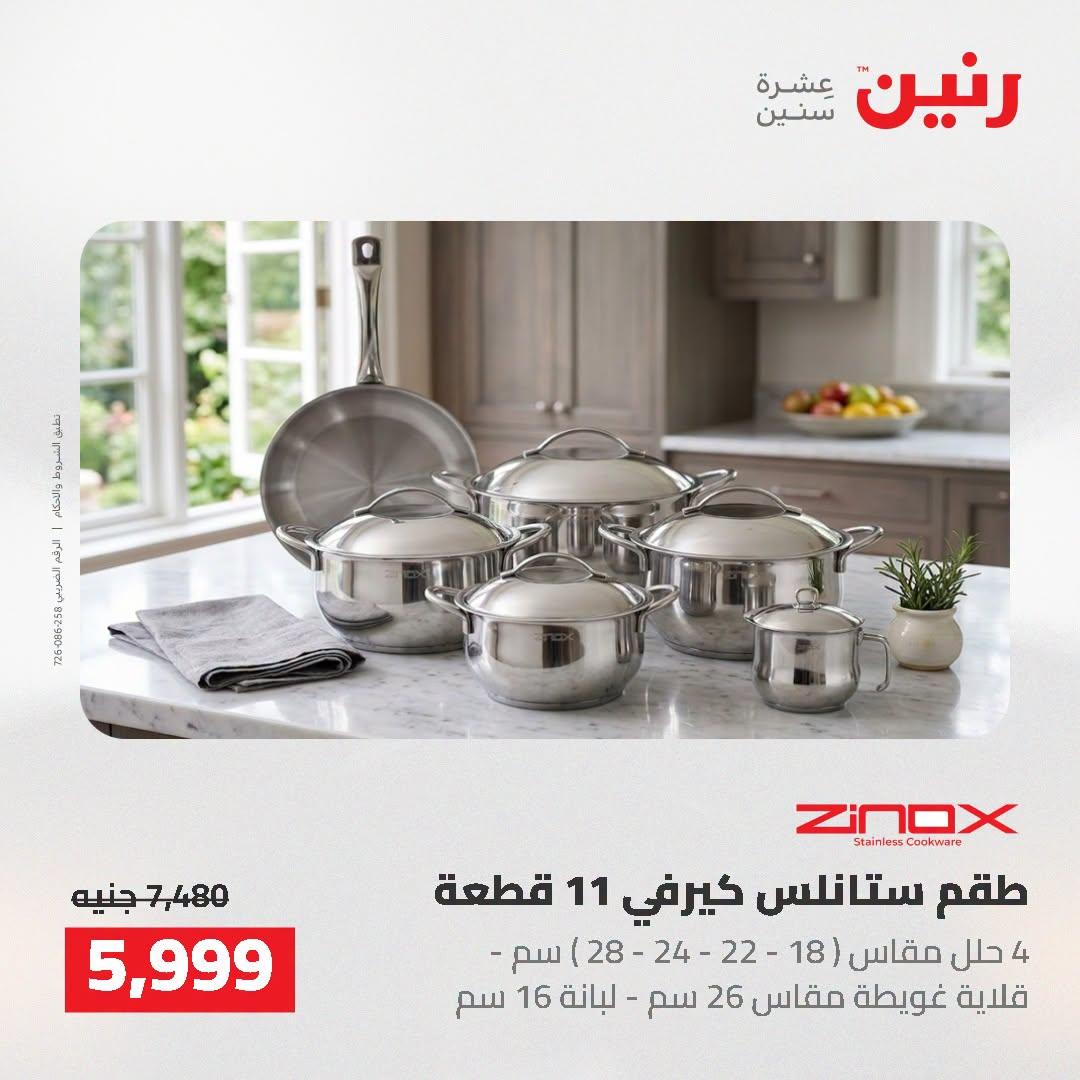 عروض رنين صفحة 54