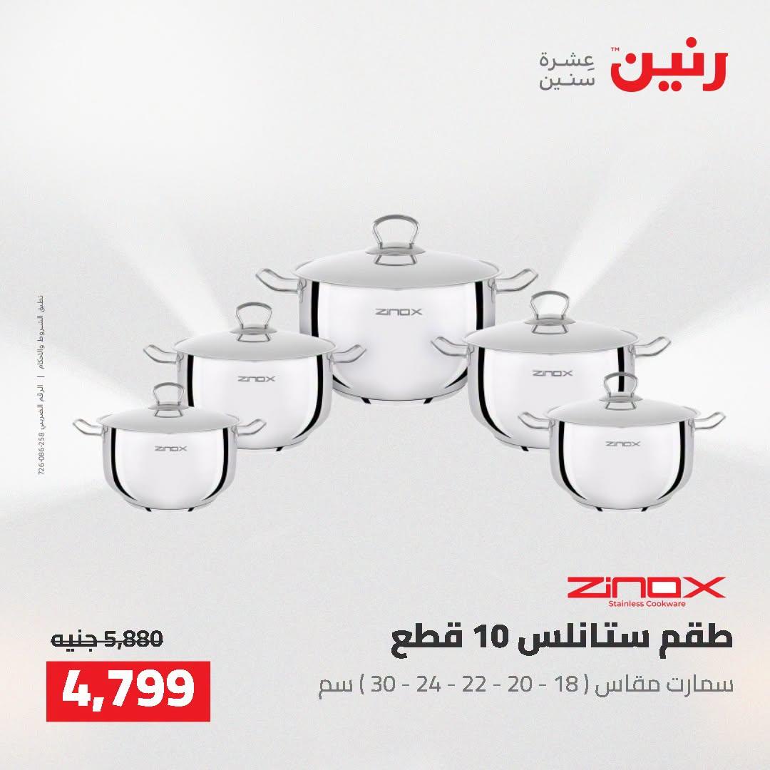 عروض رنين صفحة 55