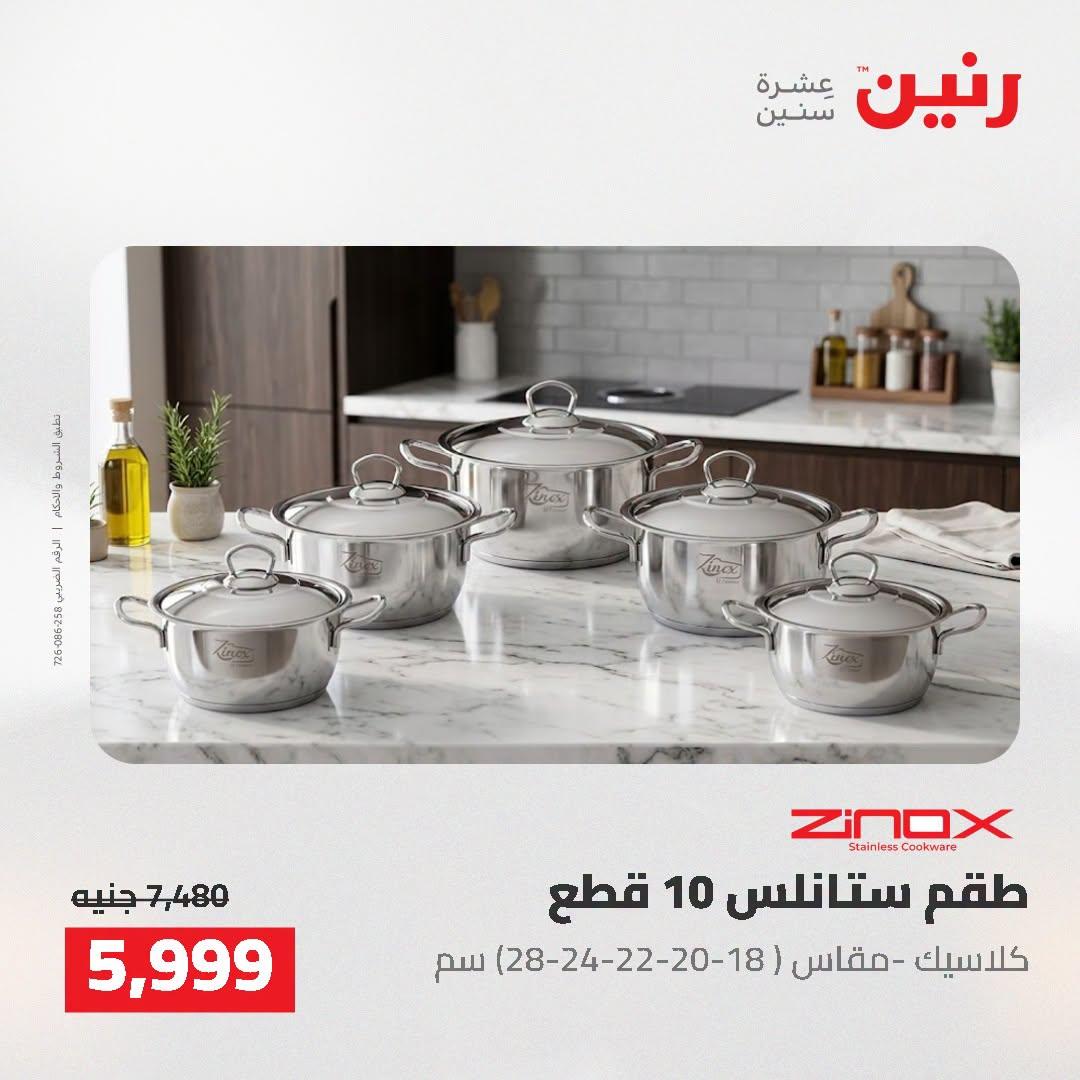 عروض رنين صفحة 56