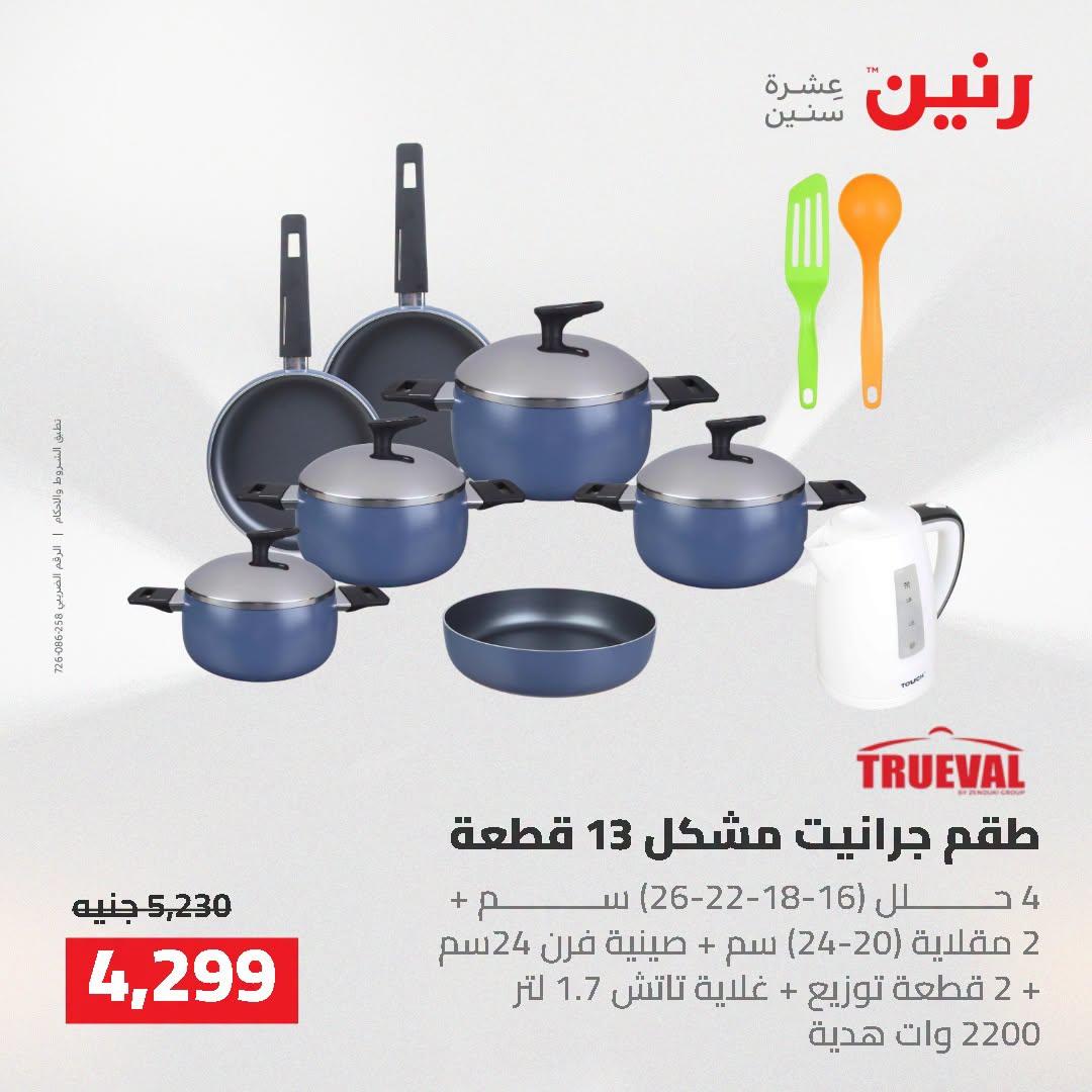 عروض رنين صفحة 57