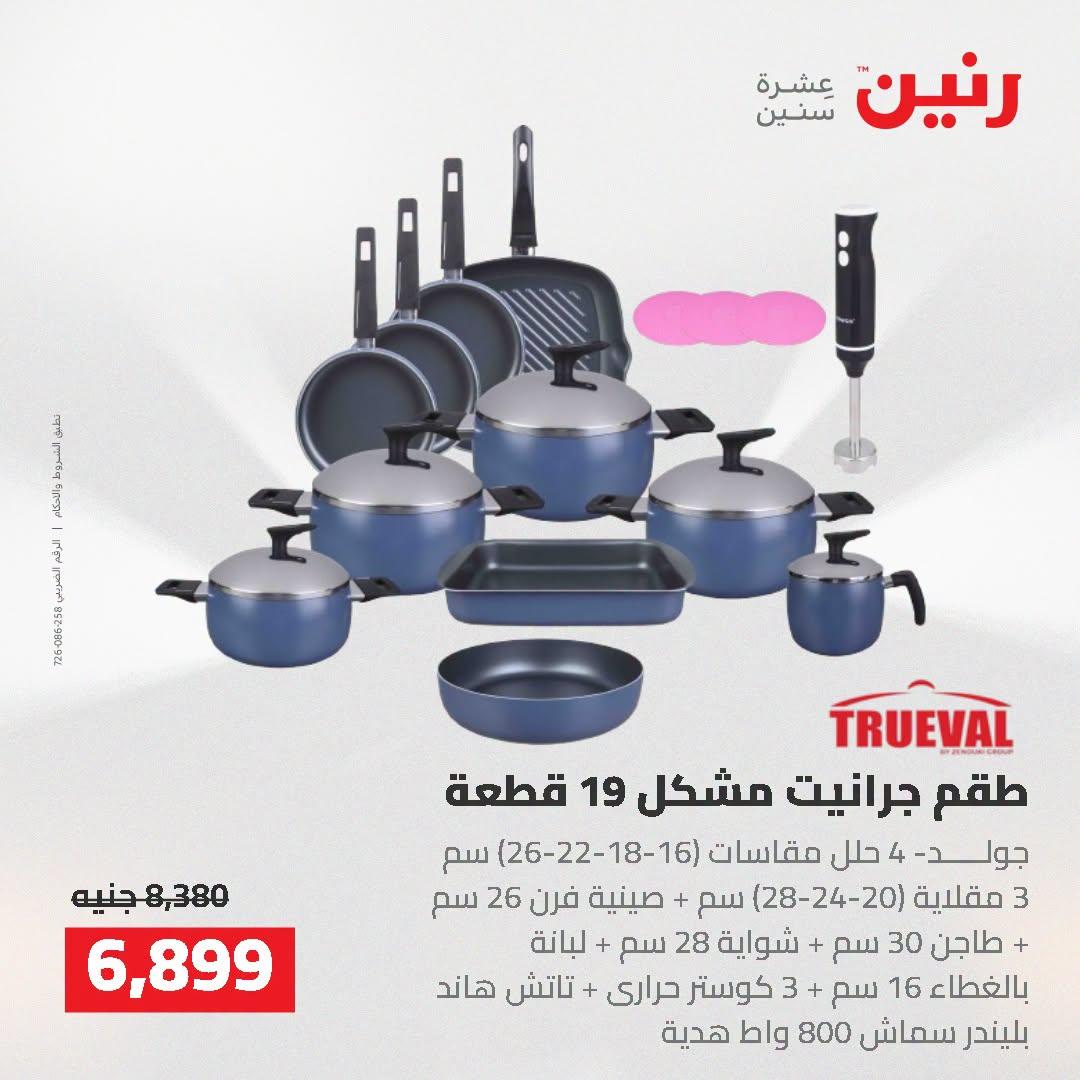عروض رنين صفحة 58