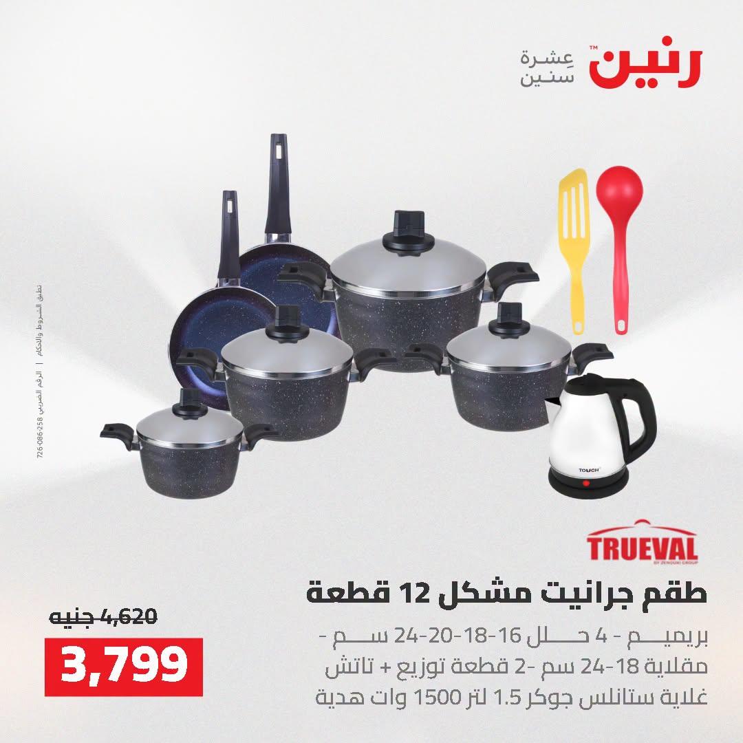 عروض رنين صفحة 59