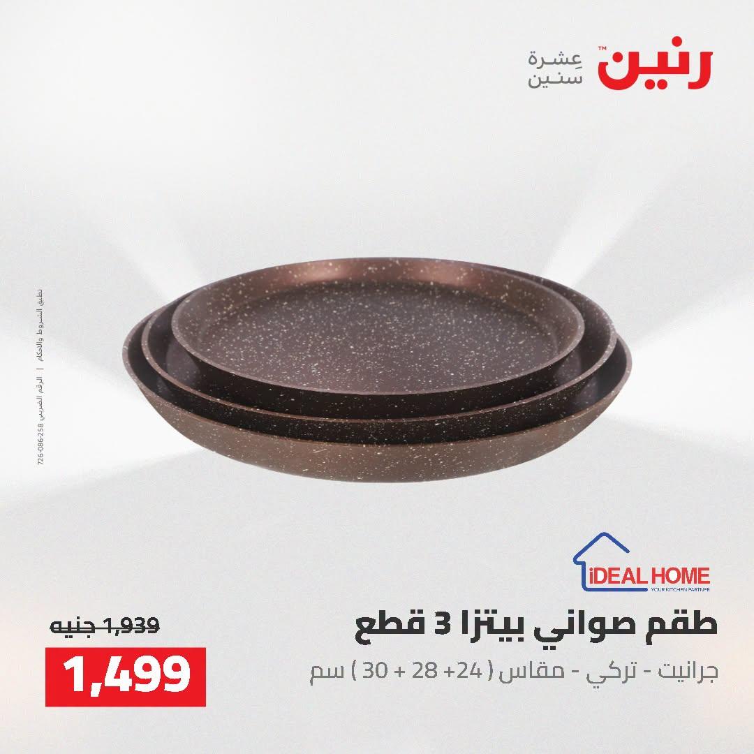 عروض رنين صفحة 6