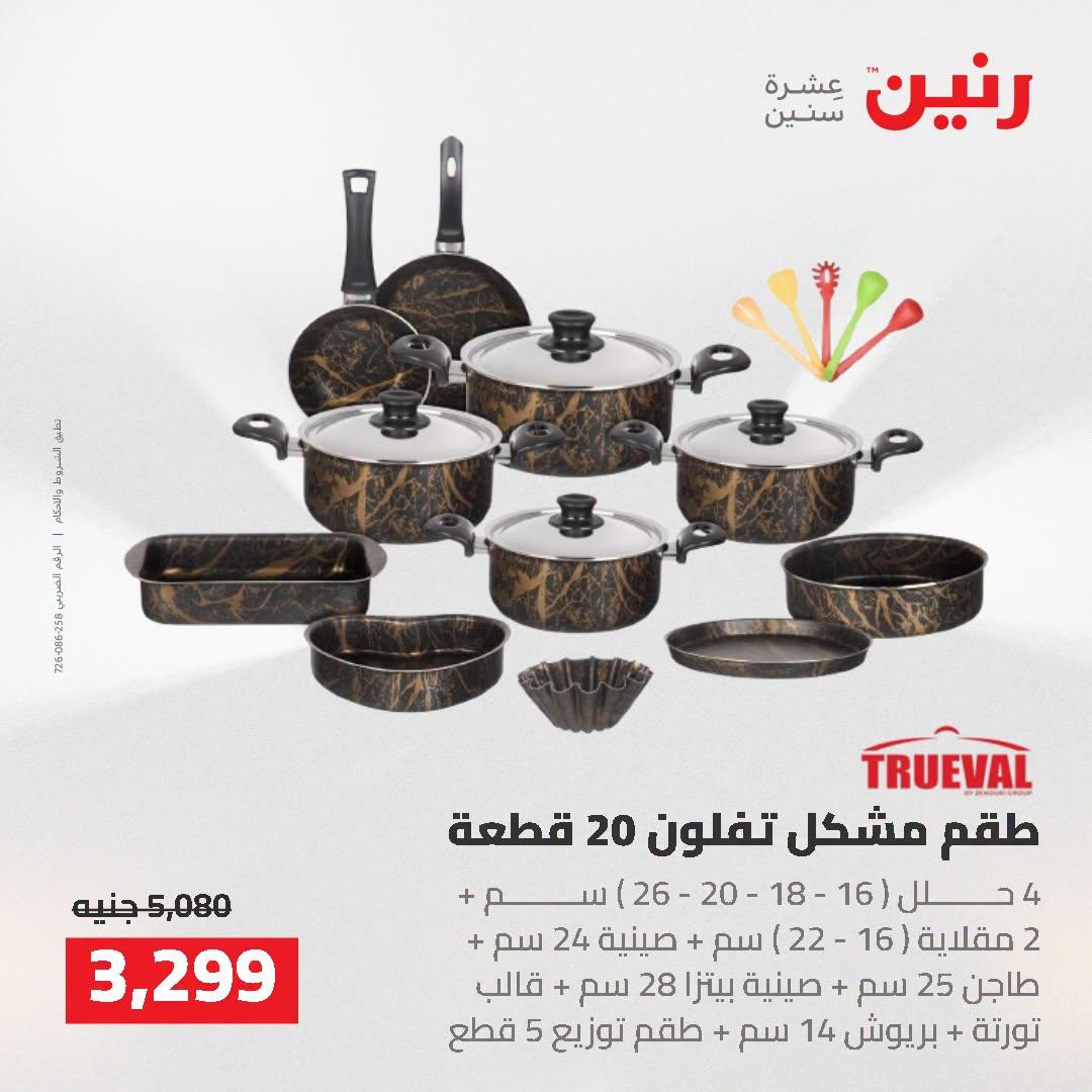 عروض رنين صفحة 60