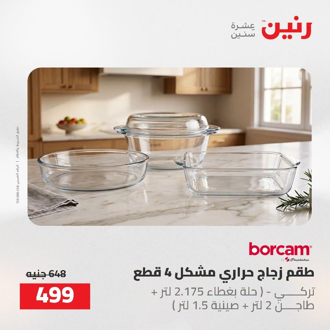 عروض رنين صفحة 62