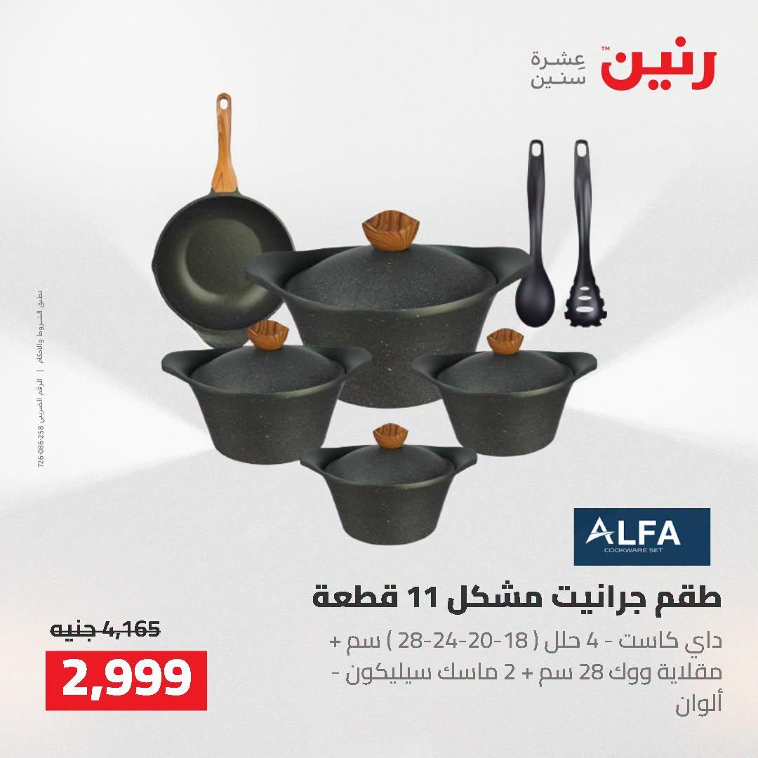 عروض رنين صفحة 63