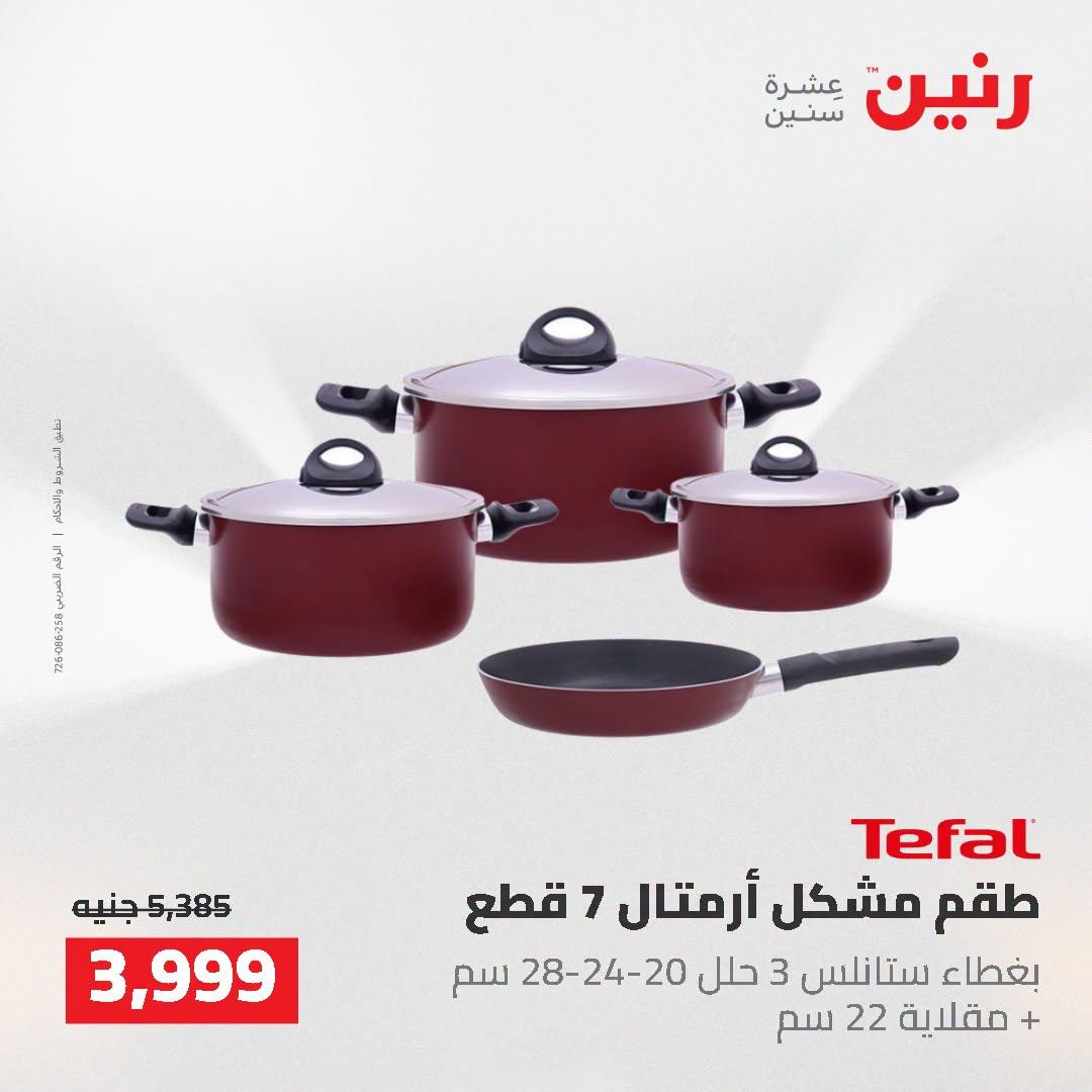عروض رنين صفحة 64