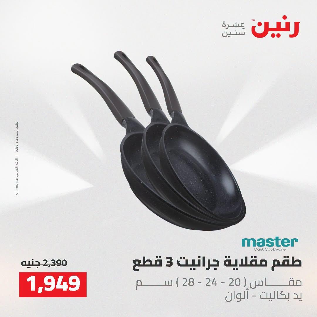 عروض رنين صفحة 9