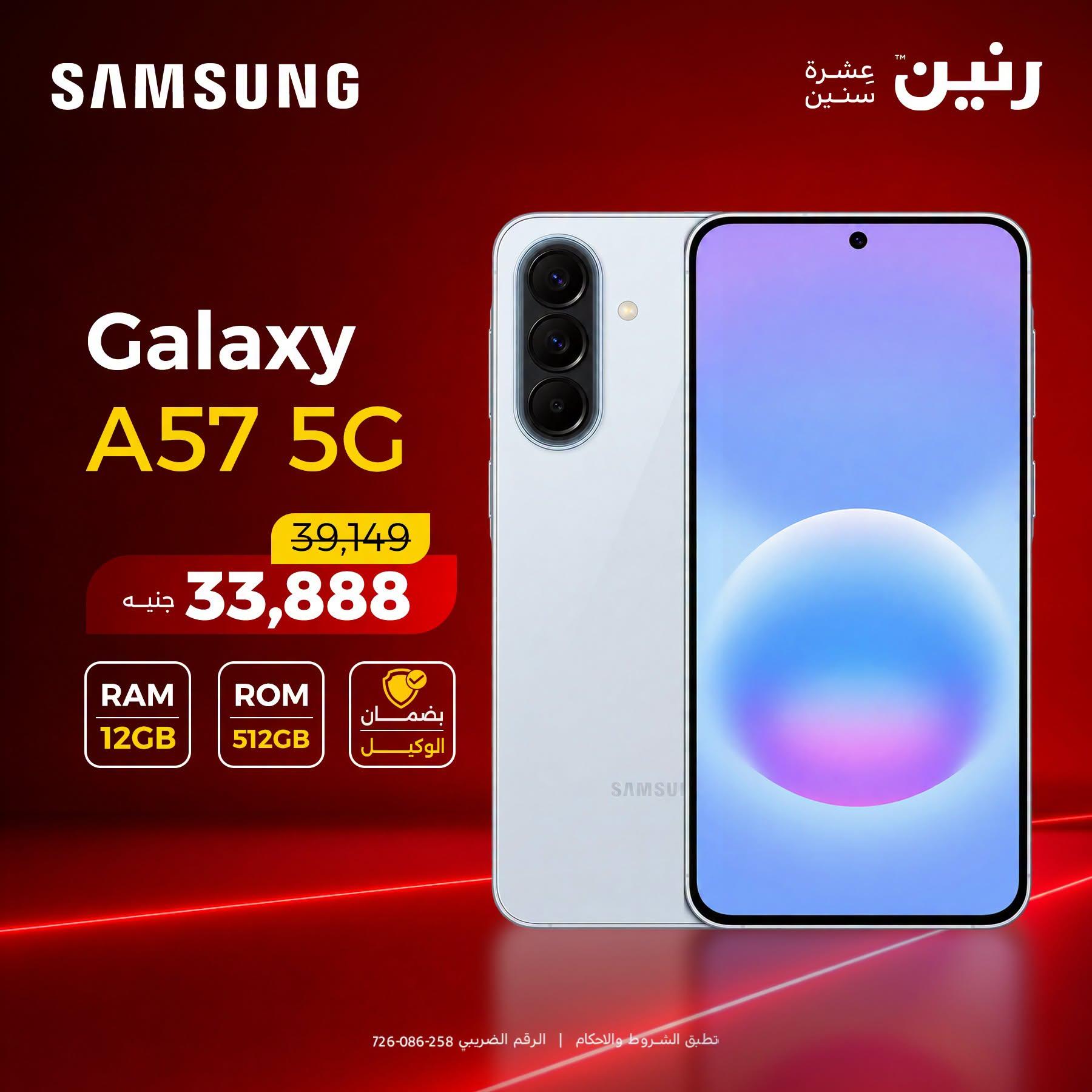 عروض رنين صفحة 4