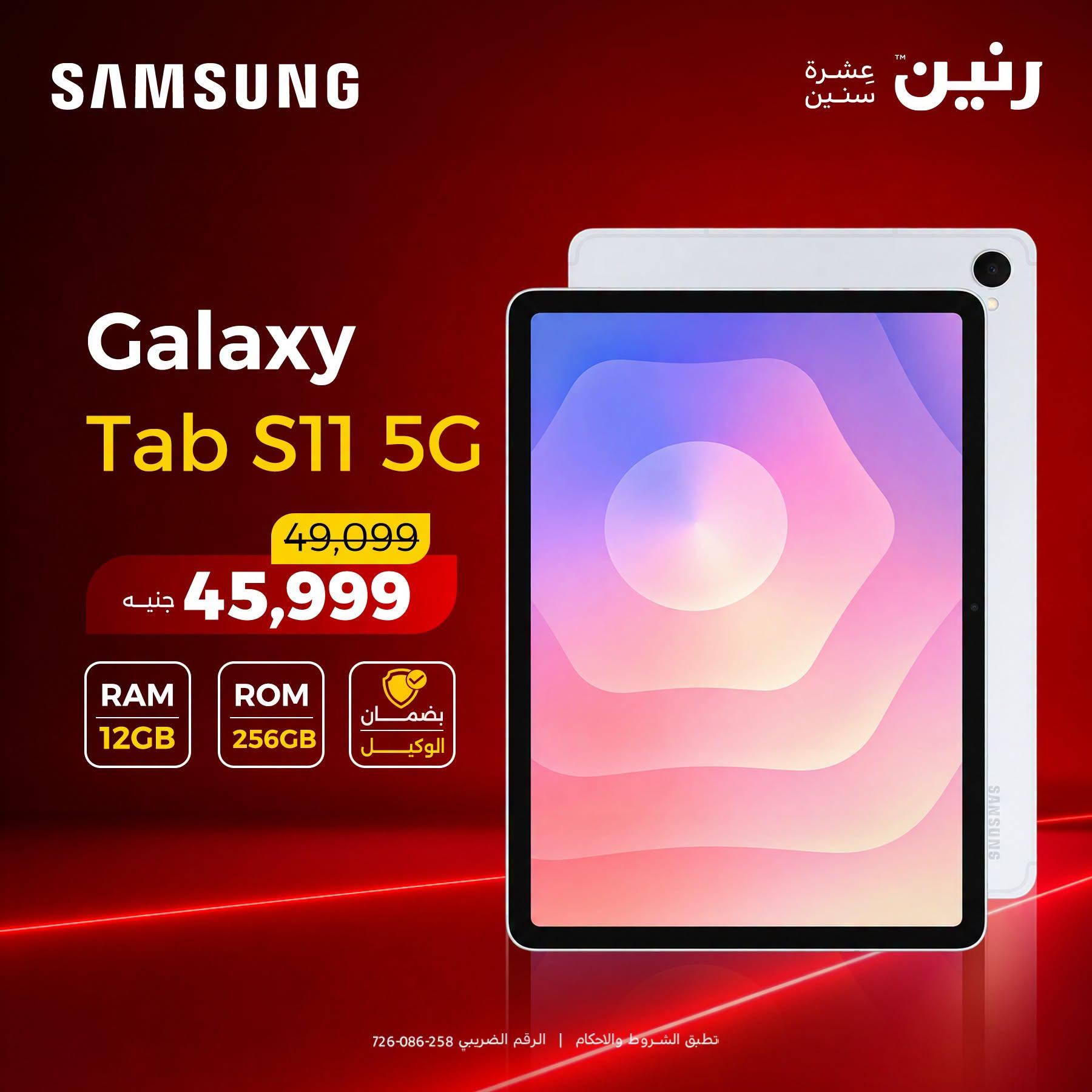 عروض رنين صفحة 6