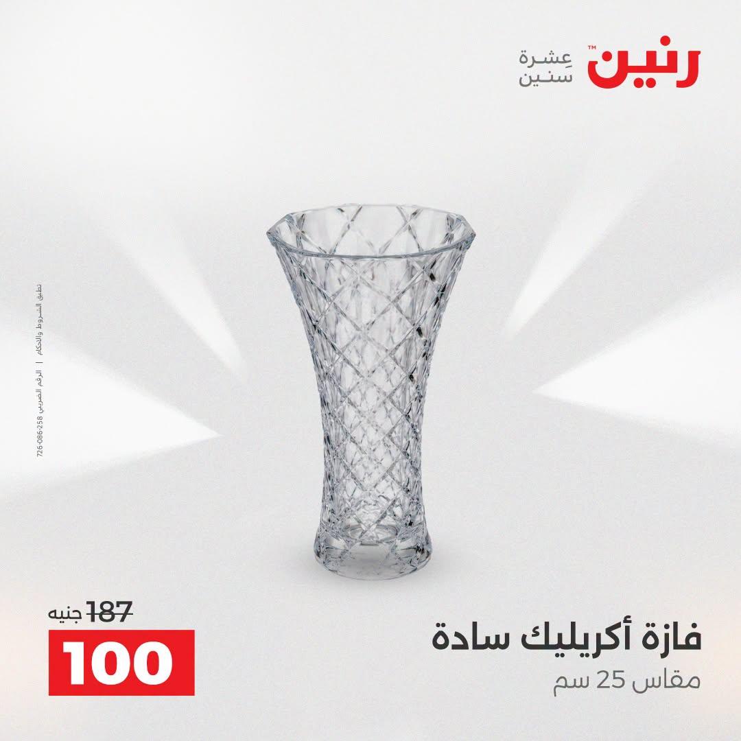 عروض رنين صفحة 10