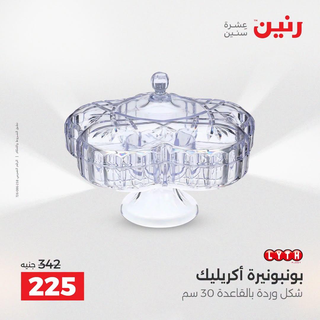 عروض رنين صفحة 11
