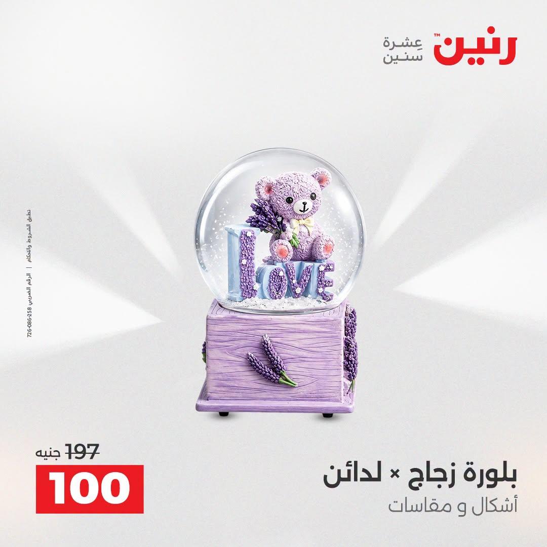 عروض رنين صفحة 12
