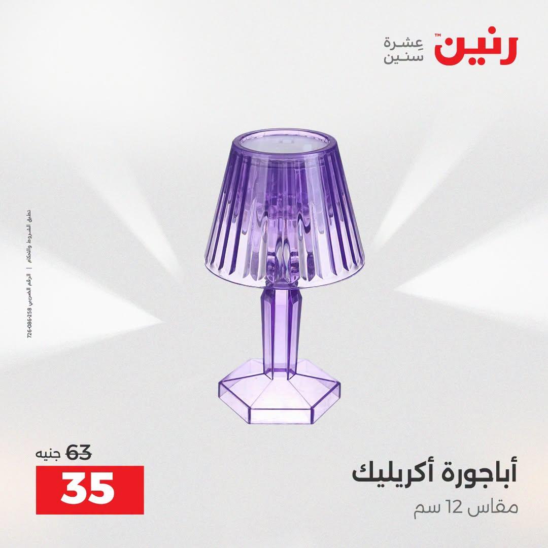 عروض رنين صفحة 13
