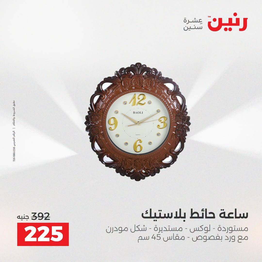 عروض رنين صفحة 14