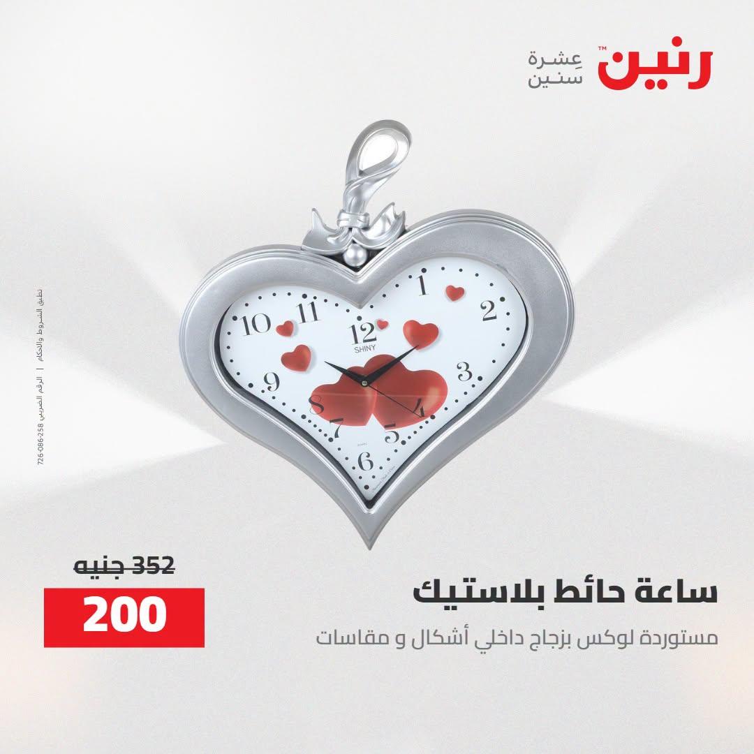 عروض رنين صفحة 16