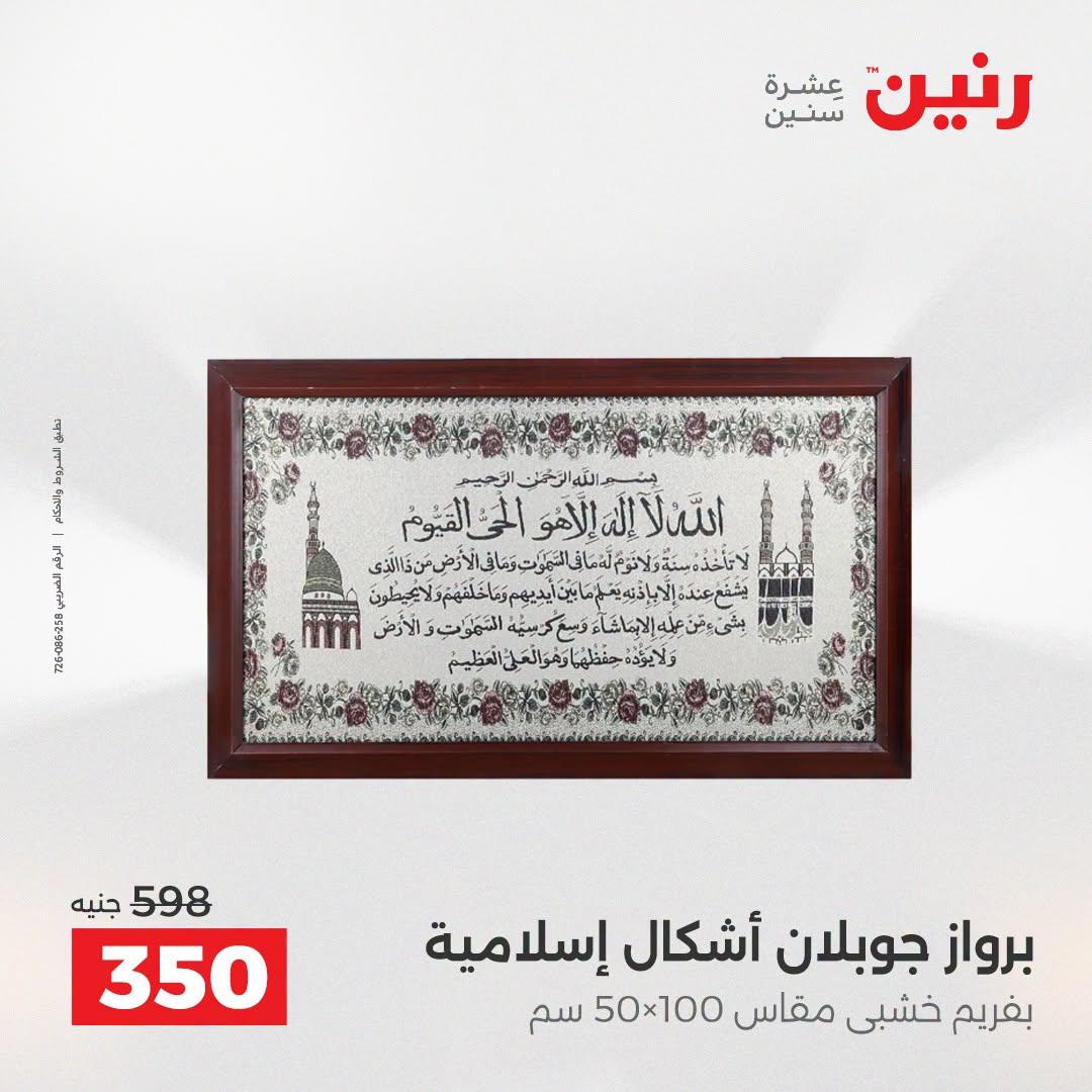 عروض رنين صفحة 19