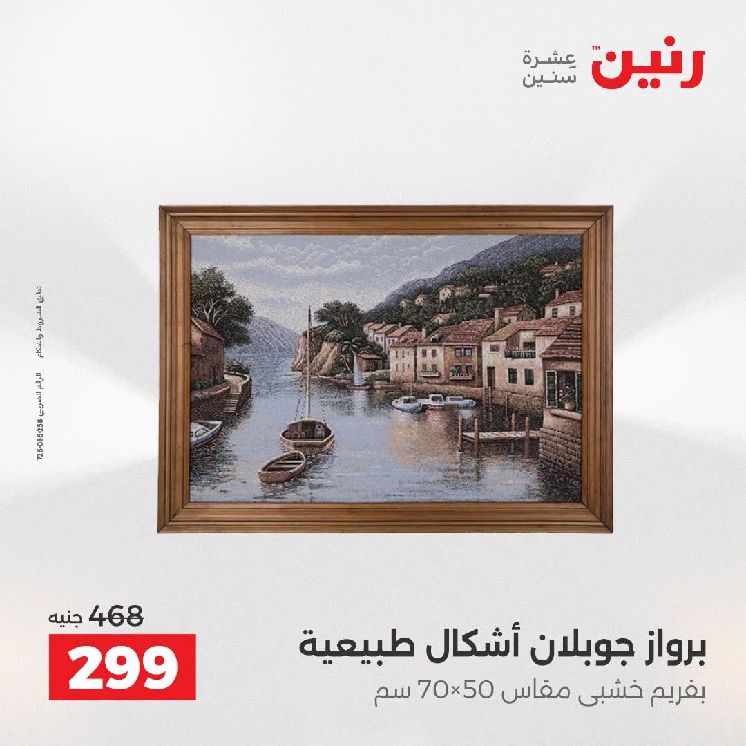 عروض رنين صفحة 21