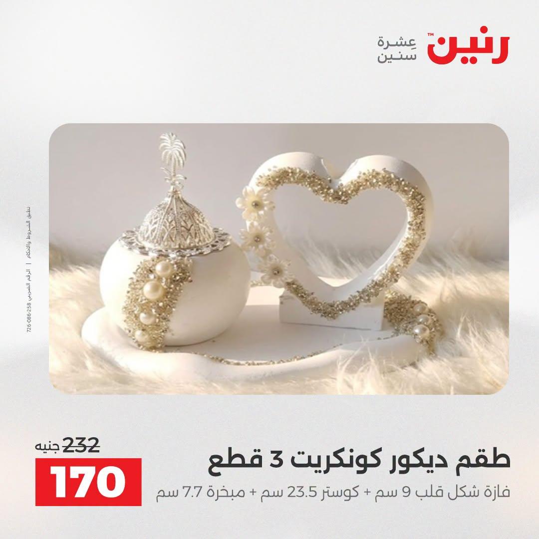 عروض رنين صفحة 25
