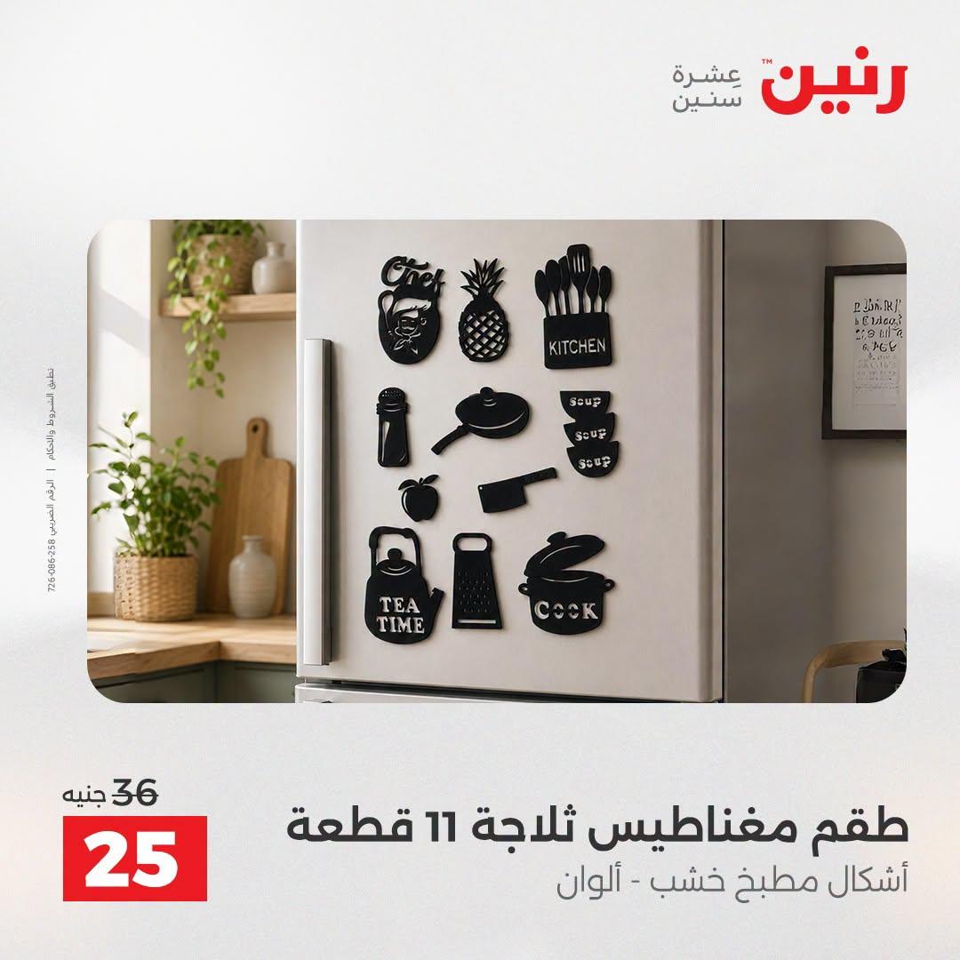 عروض رنين صفحة 33