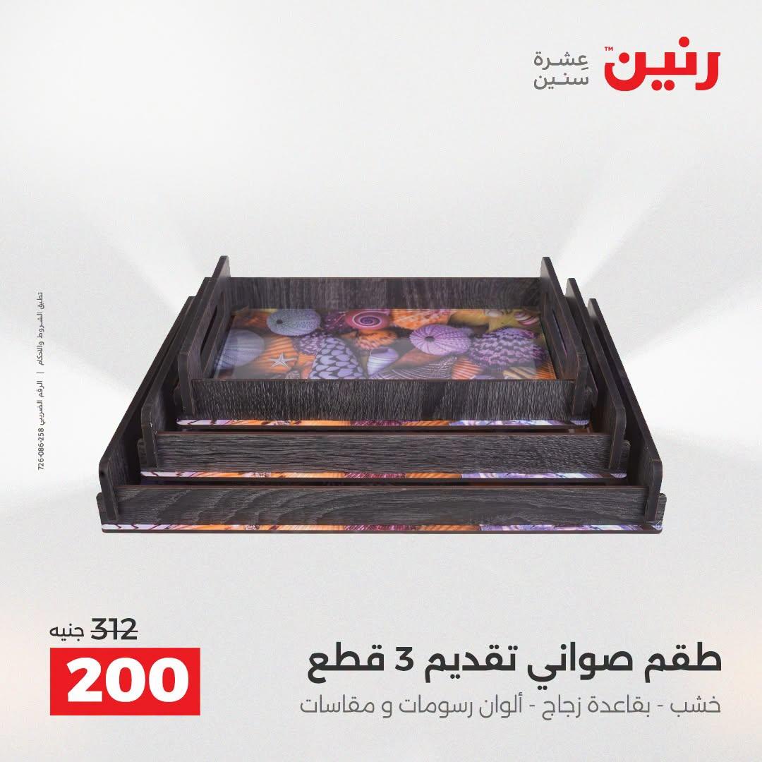عروض رنين صفحة 35