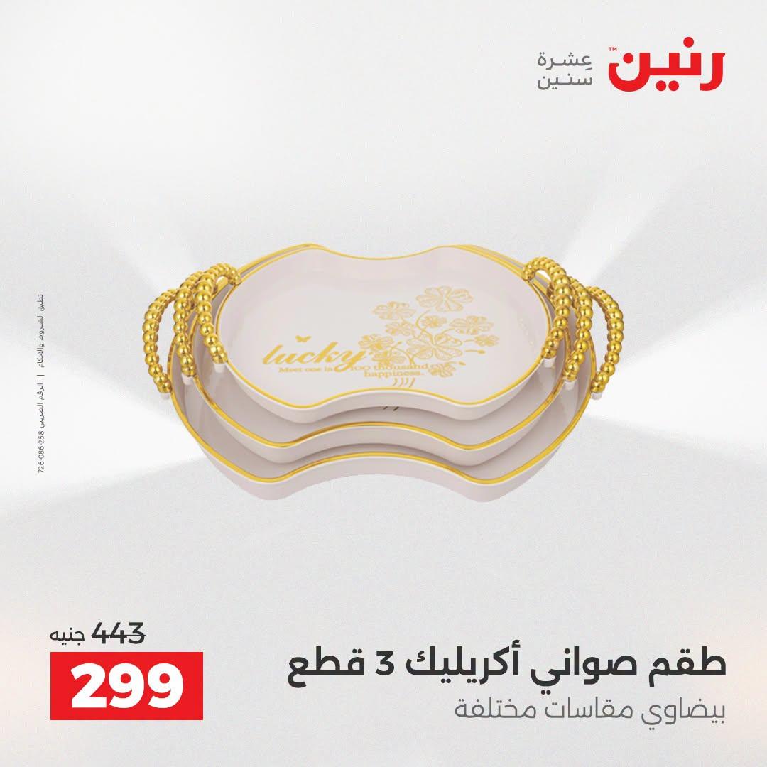 عروض رنين صفحة 36