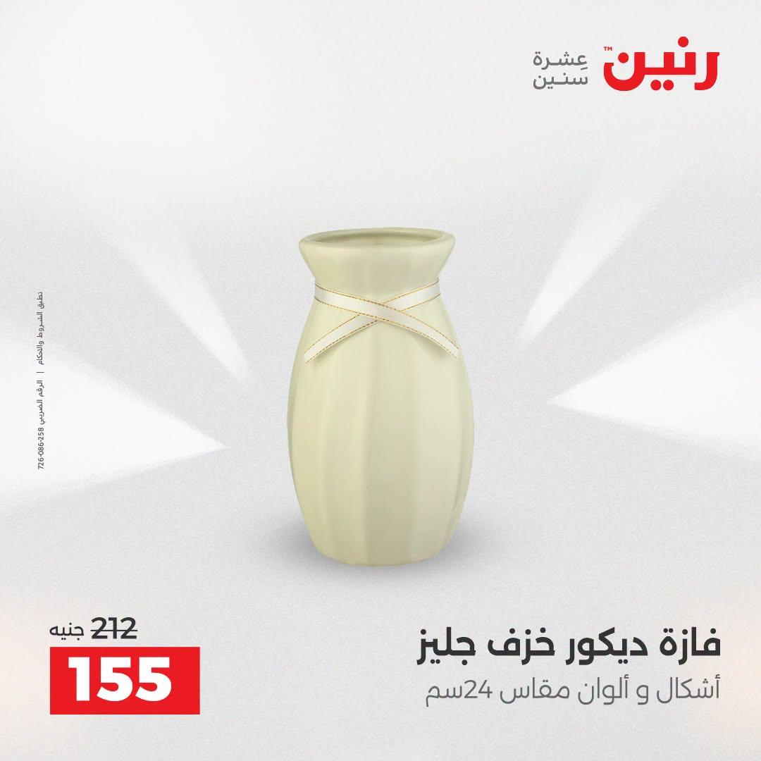 عروض رنين صفحة 38