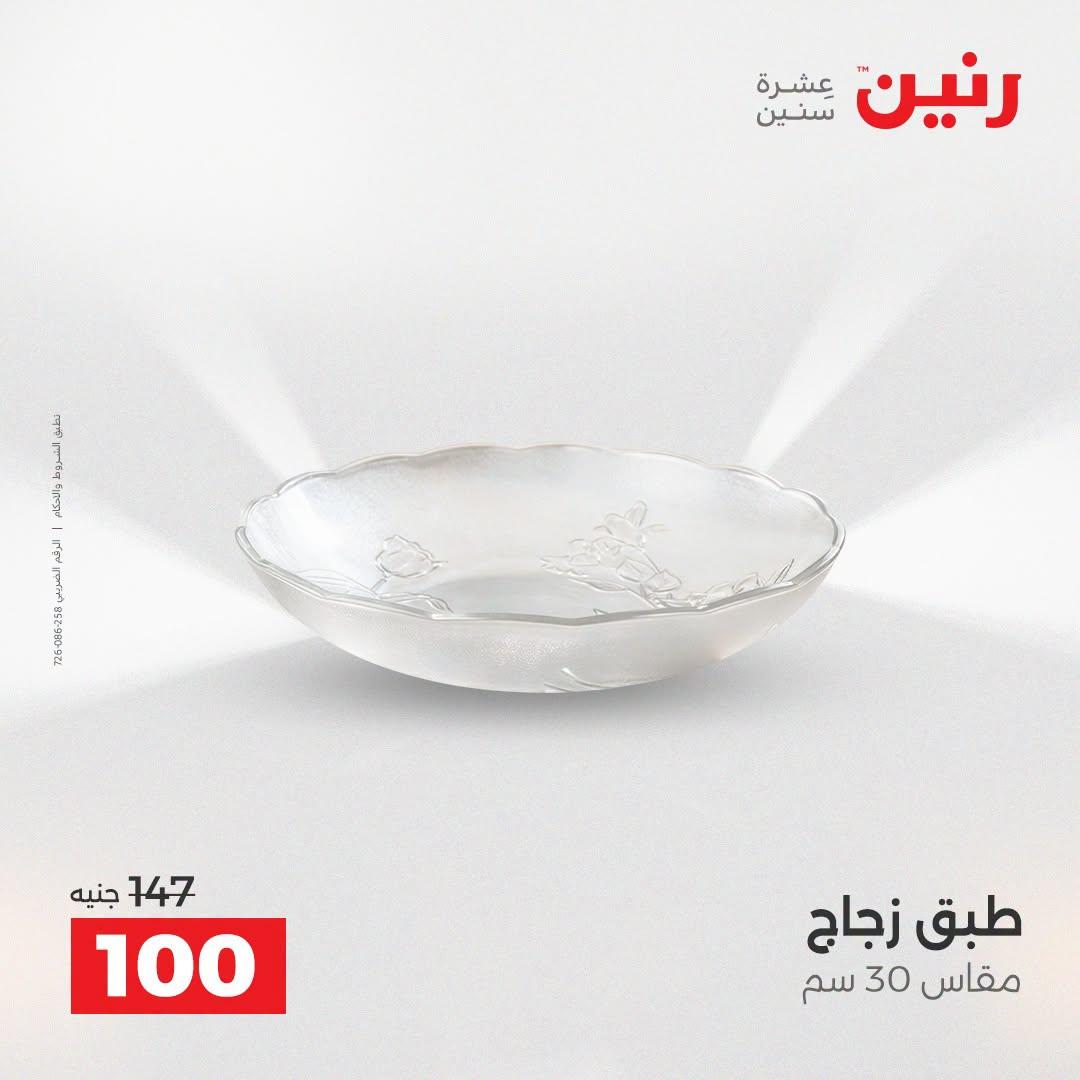 عروض رنين صفحة 39