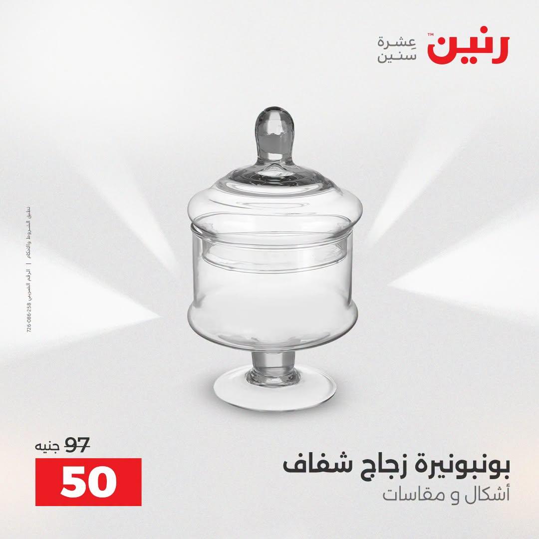 عروض رنين صفحة 40