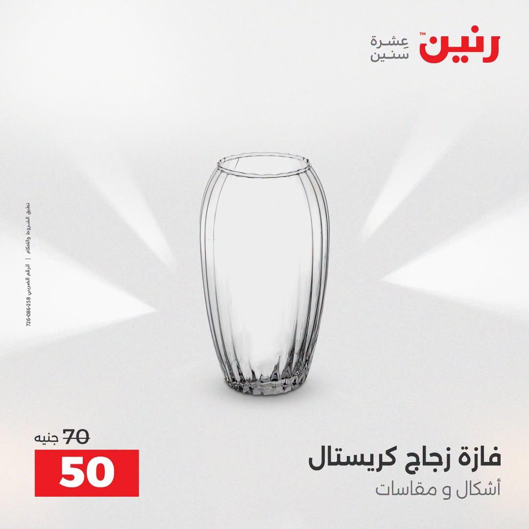 عروض رنين صفحة 42