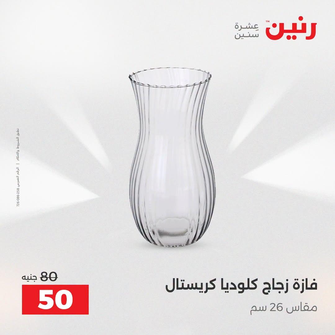 عروض رنين صفحة 46