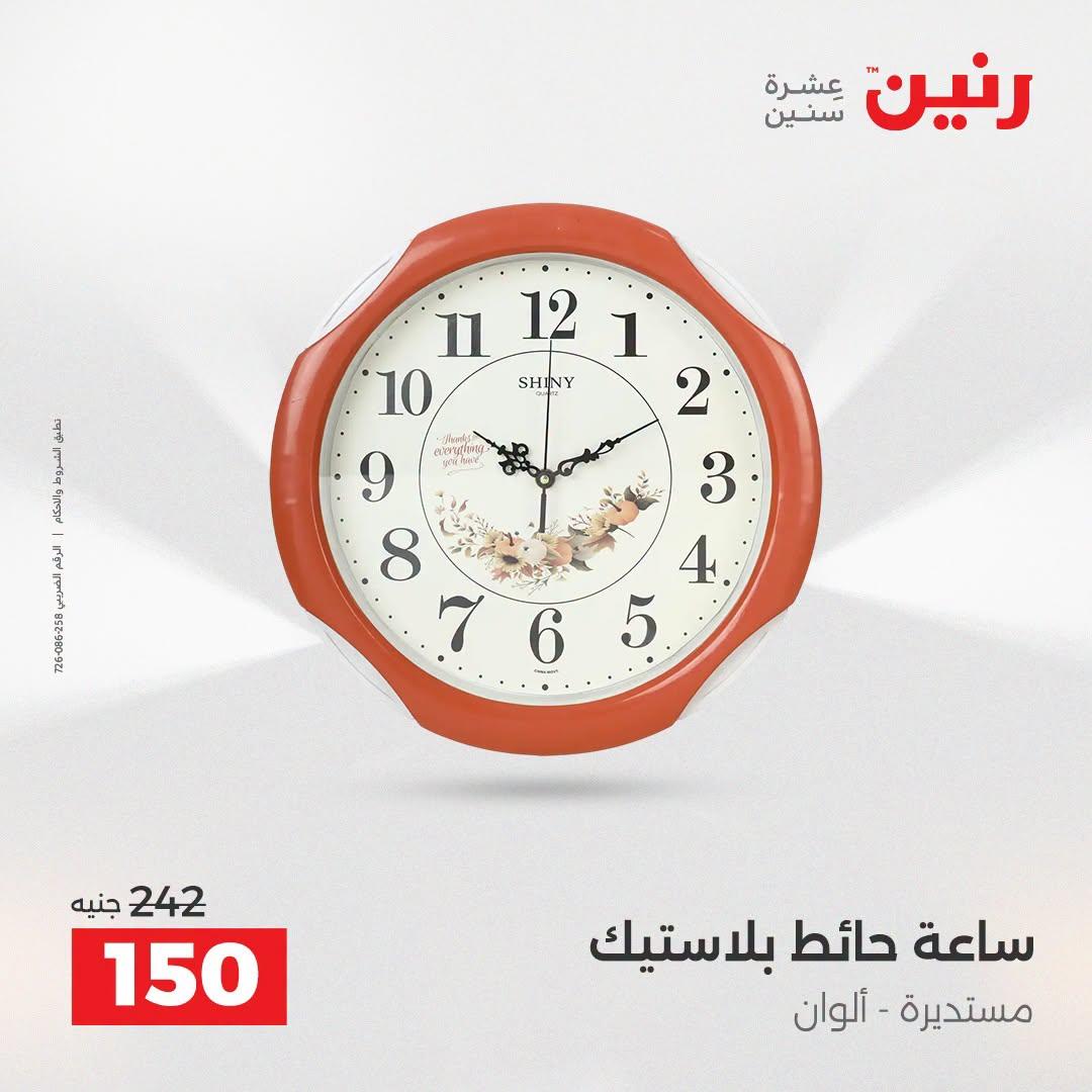 عروض رنين صفحة 50