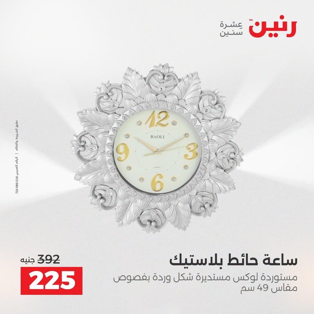 عروض رنين صفحة 53