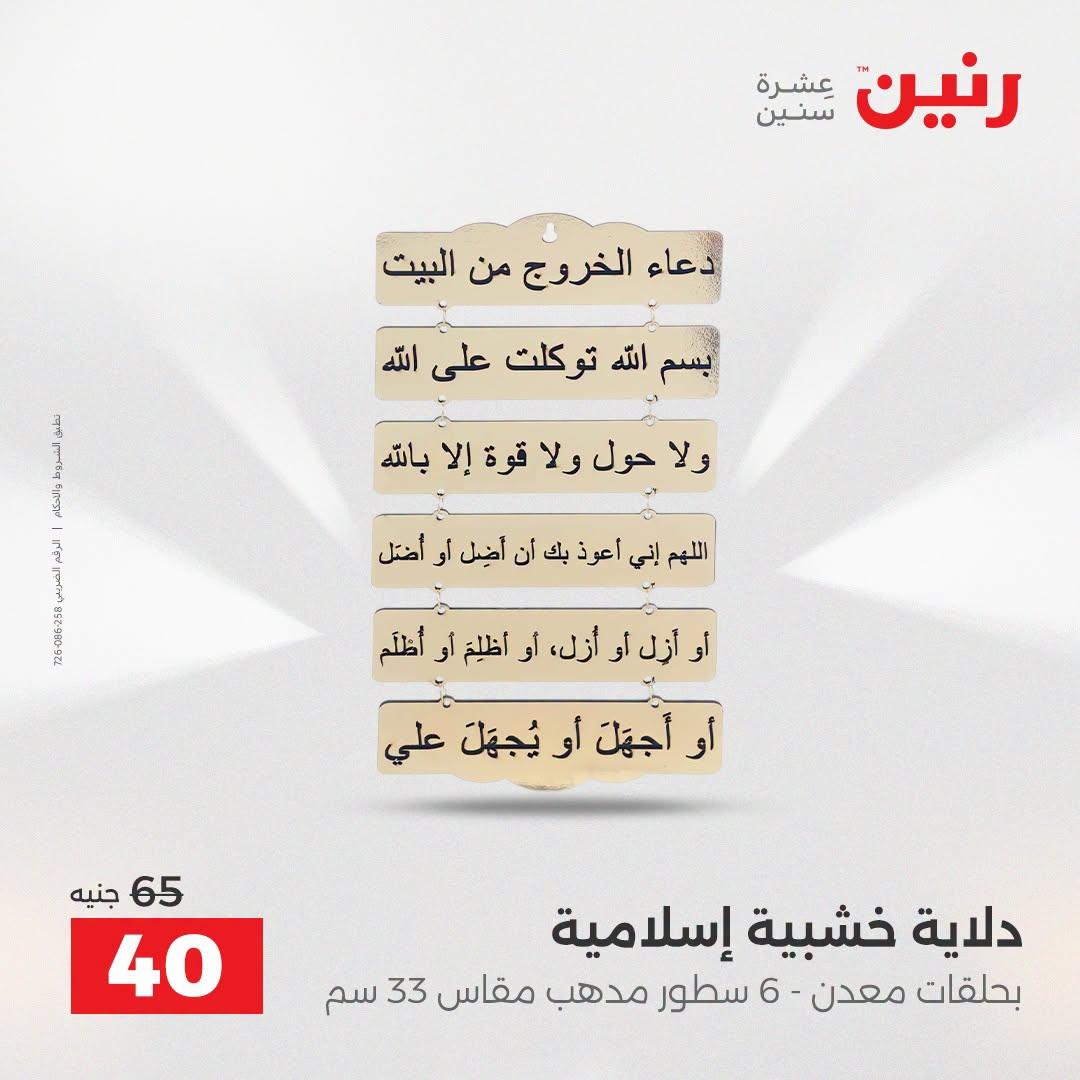 عروض رنين صفحة 56