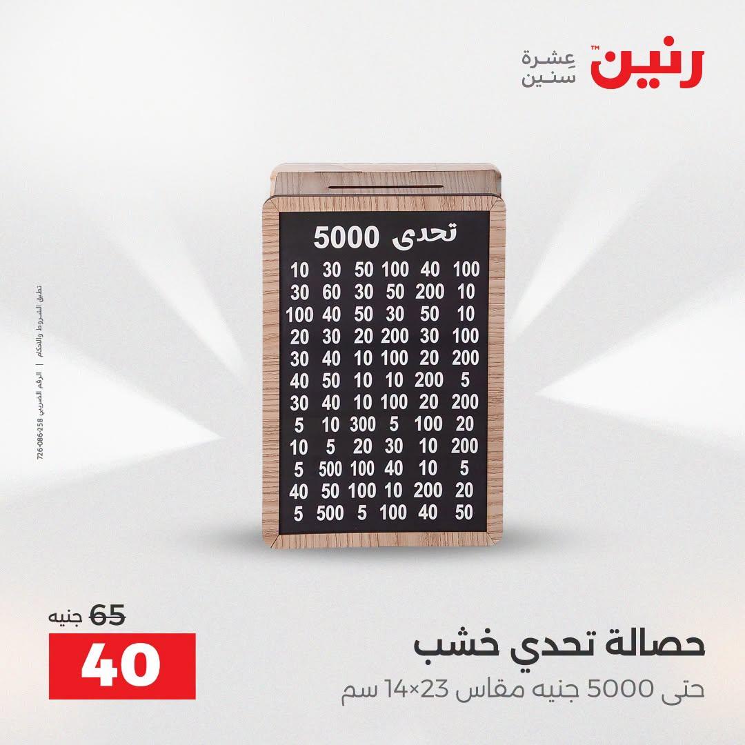 عروض رنين صفحة 6