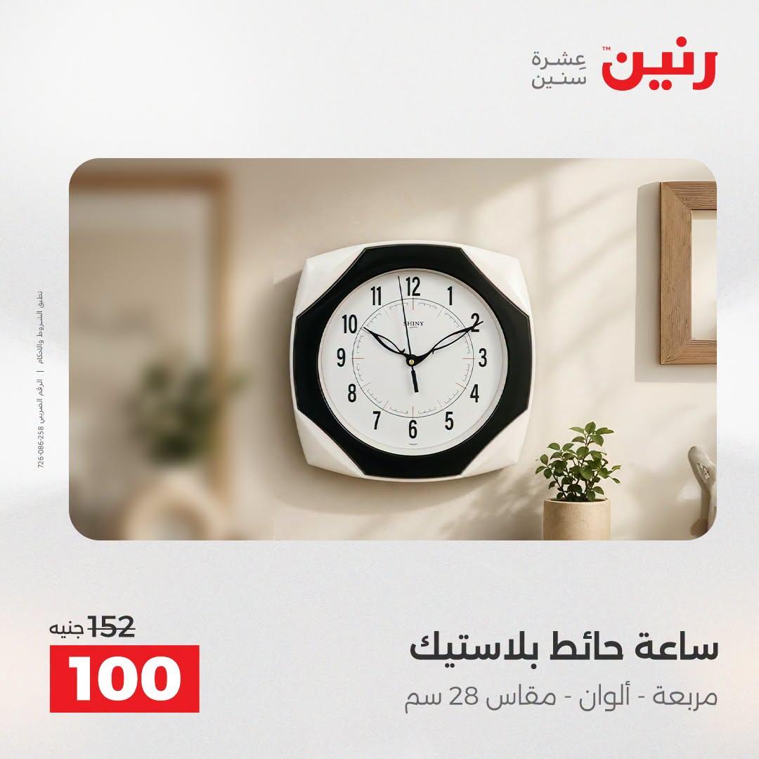 عروض رنين صفحة 66