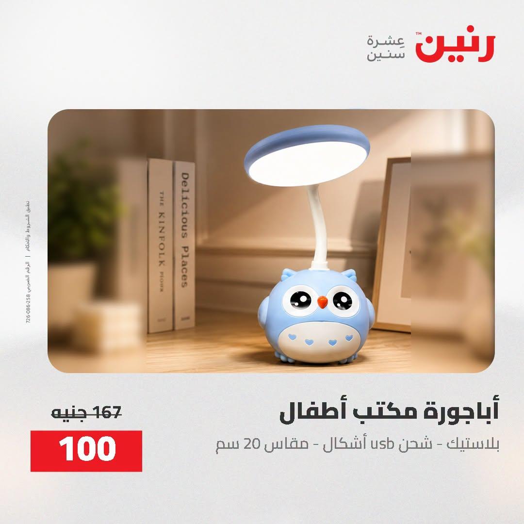 عروض رنين صفحة 68