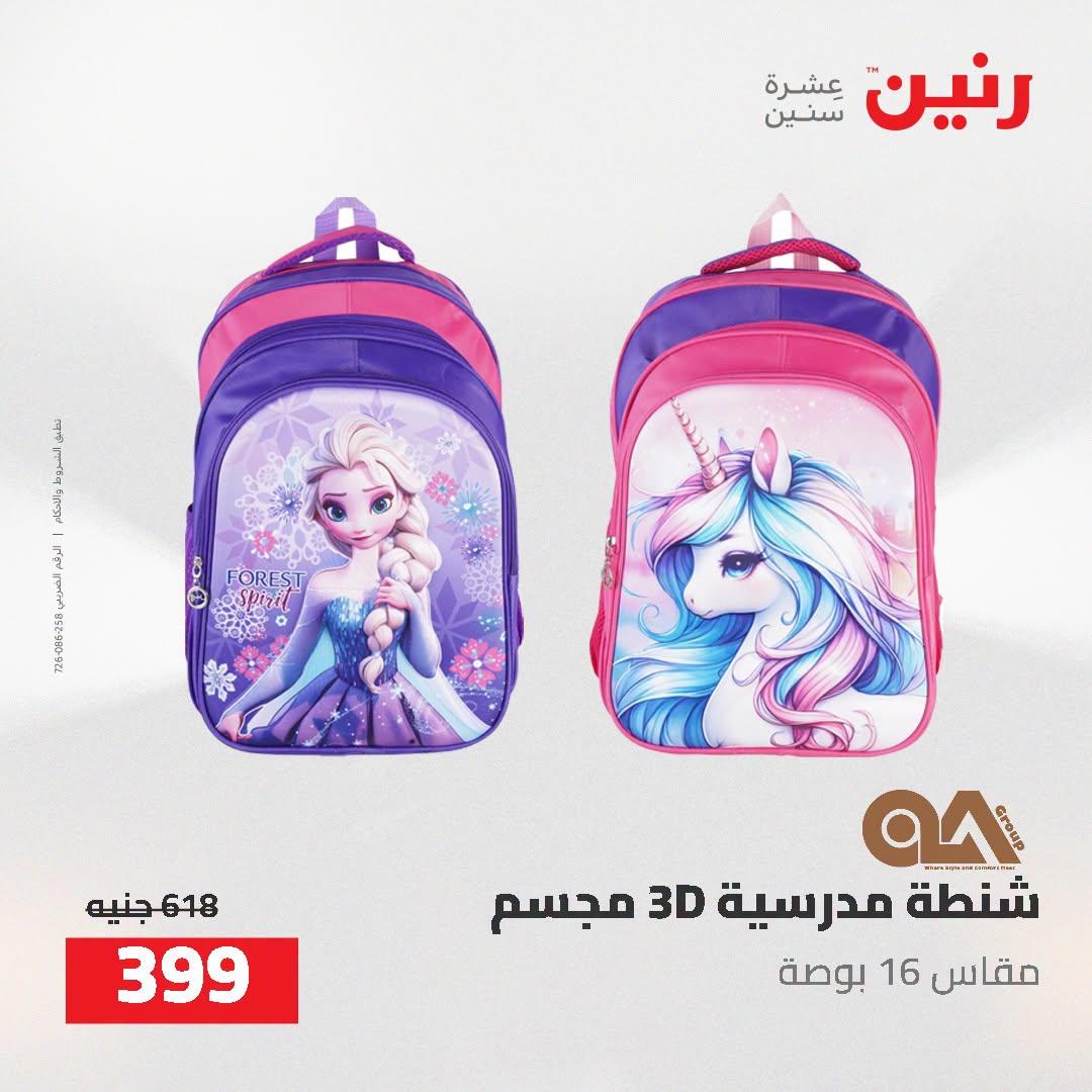 عروض رنين صفحة 10