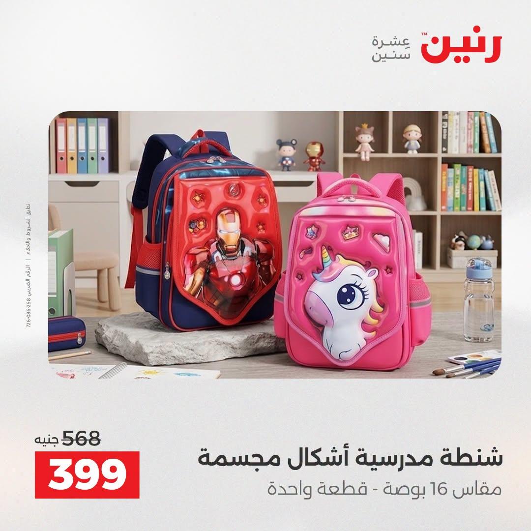 عروض رنين صفحة 11