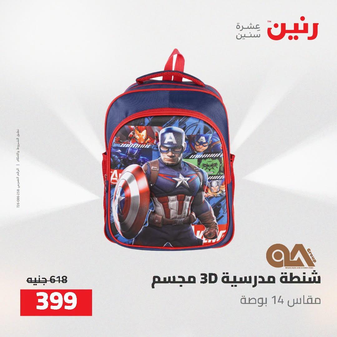 عروض رنين صفحة 12