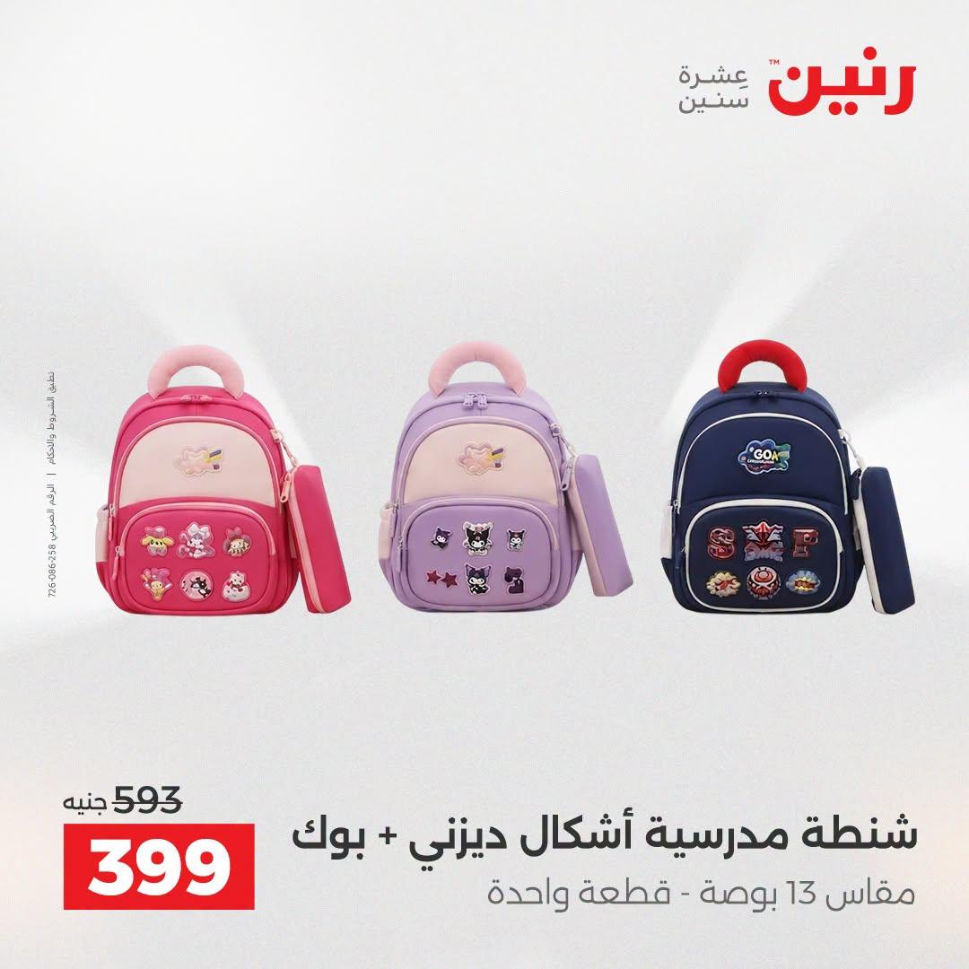 عروض رنين صفحة 13