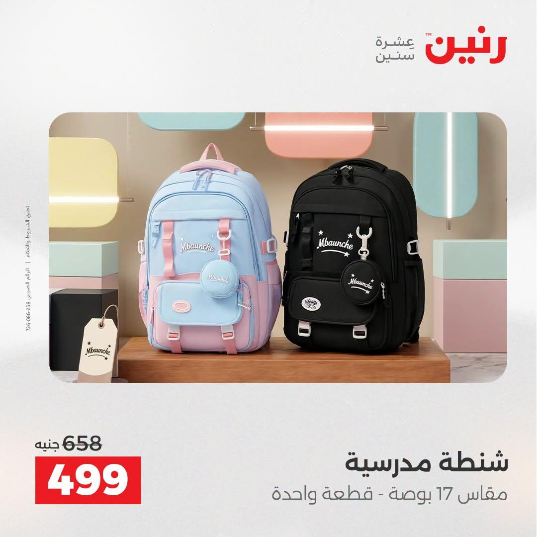 عروض رنين صفحة 14
