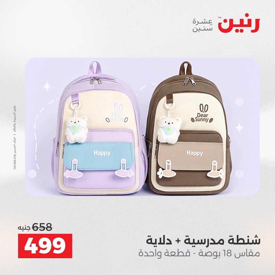 عروض رنين صفحة 15
