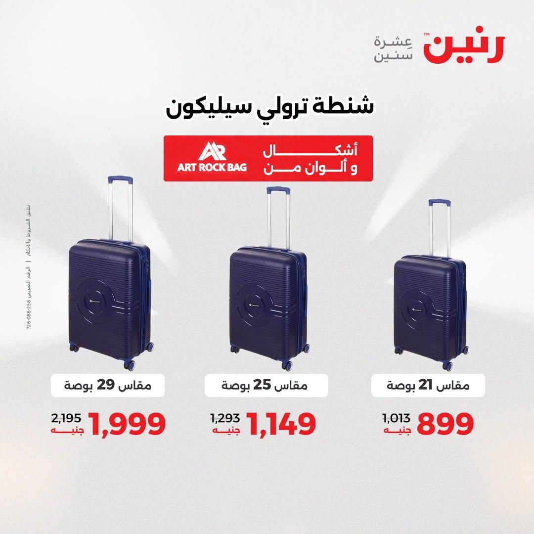 عروض رنين صفحة 17