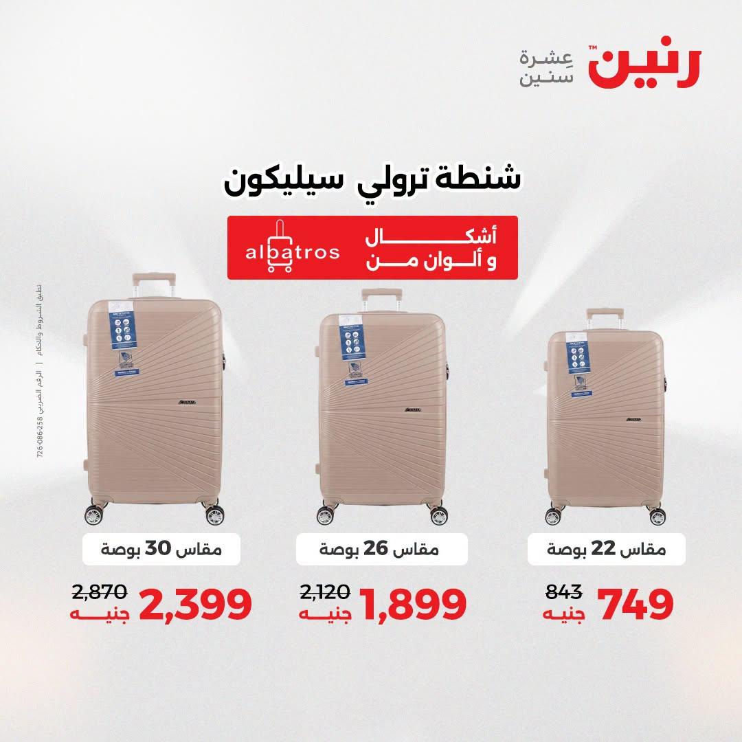 عروض رنين صفحة 20