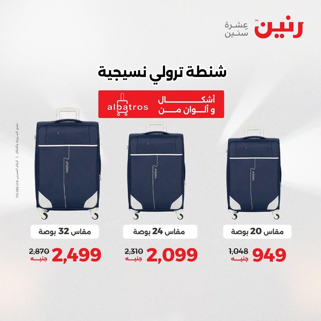 عروض رنين صفحة 21