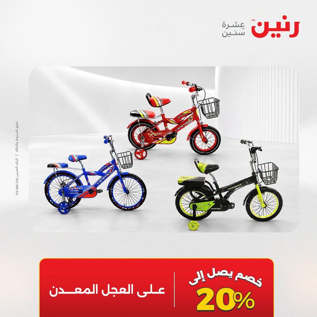 عروض رنين صفحة 24