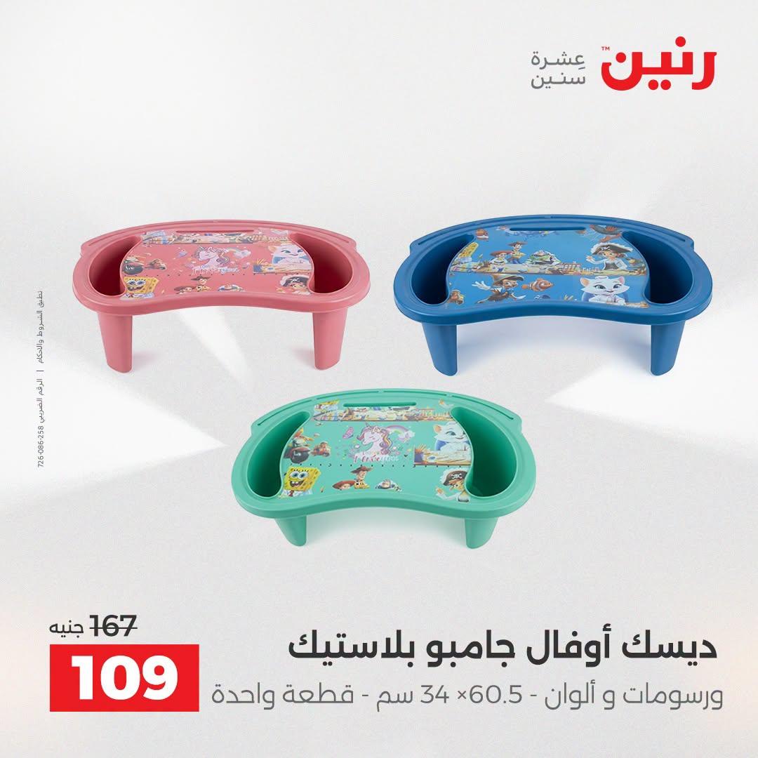 عروض رنين صفحة 27